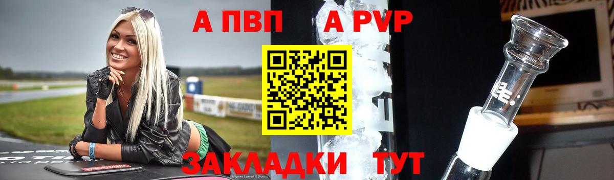 Alpha-PVP Соль  Альфа ПВП СК КРИС  A PVP  Отрадный  Вход с VPN  APVP кристаллы 