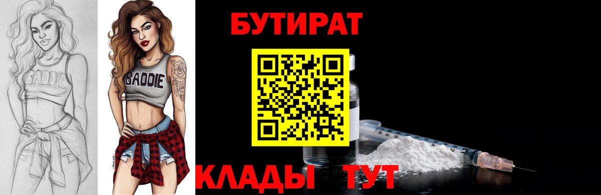Отрадный  Бутират 99%  Бутират  Вход с VPN 