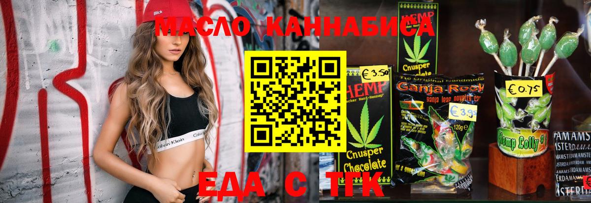 Отрадный  Еда ТГК марихуана  Вход с VPN 