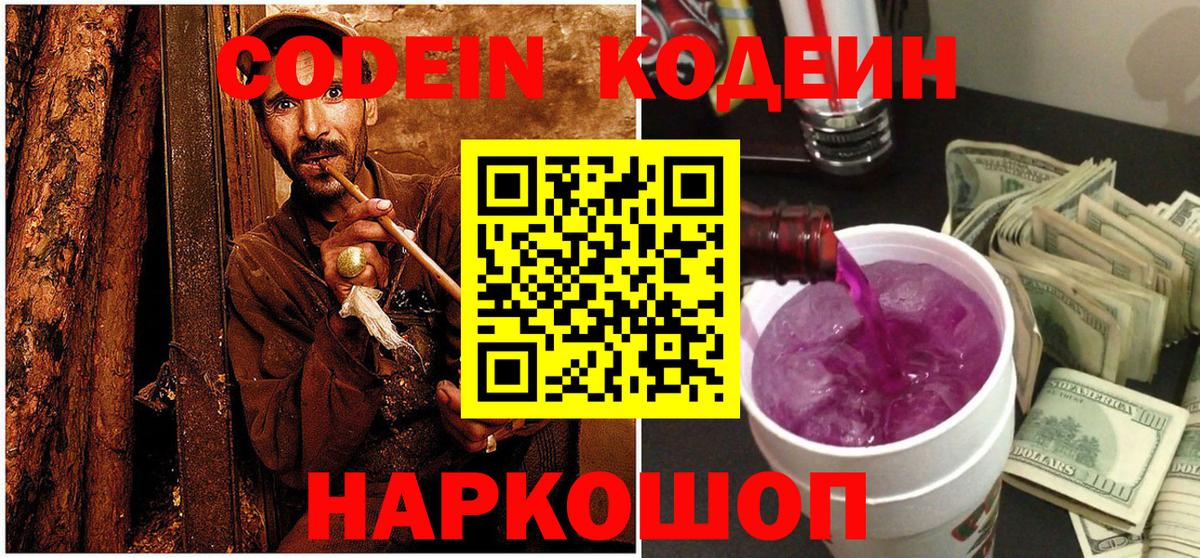 Кодеиновый сироп Lean Purple Drank  Кодеиновый сироп Lean Purple Drank  Отрадный  Вход с VPN 