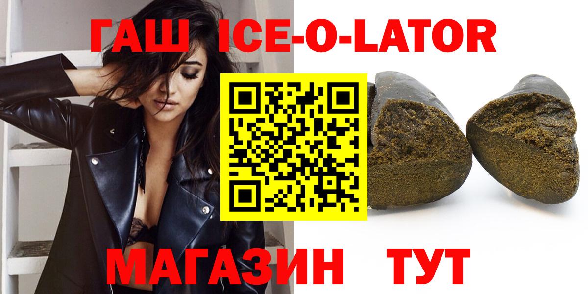 Отрадный  Гашиш ice o lator  где найти наркотики  Вход с VPN 
