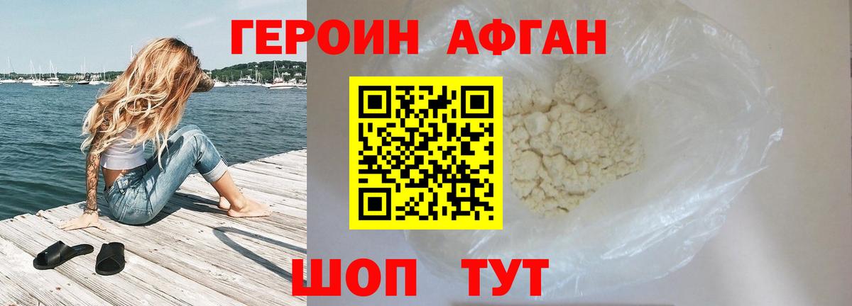 Отрадный  ГЕРОИН Афган  Вход с VPN 
