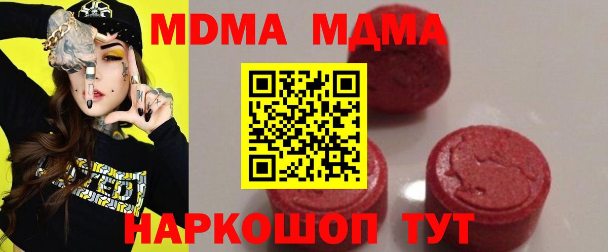 MDMA молли  MDMA crystal  Вход с VPN  MDMA  Отрадный 