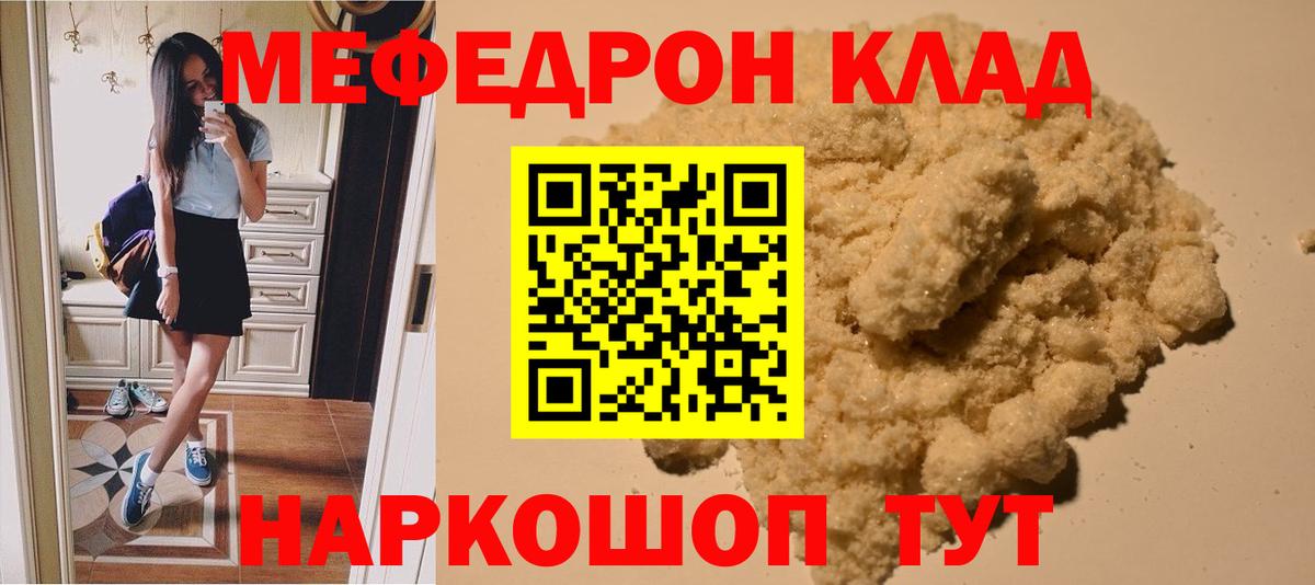 Меф  Отрадный