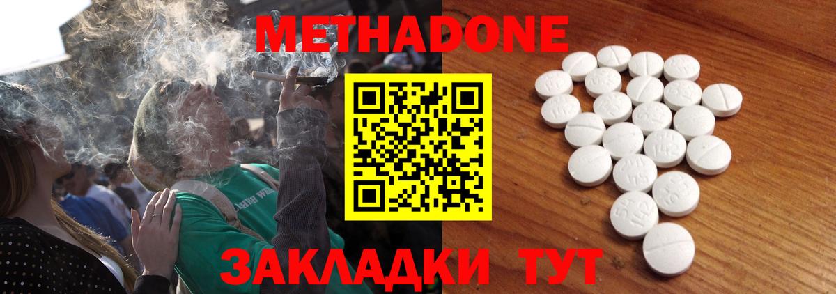МЕТАДОН VHQ Отрадный